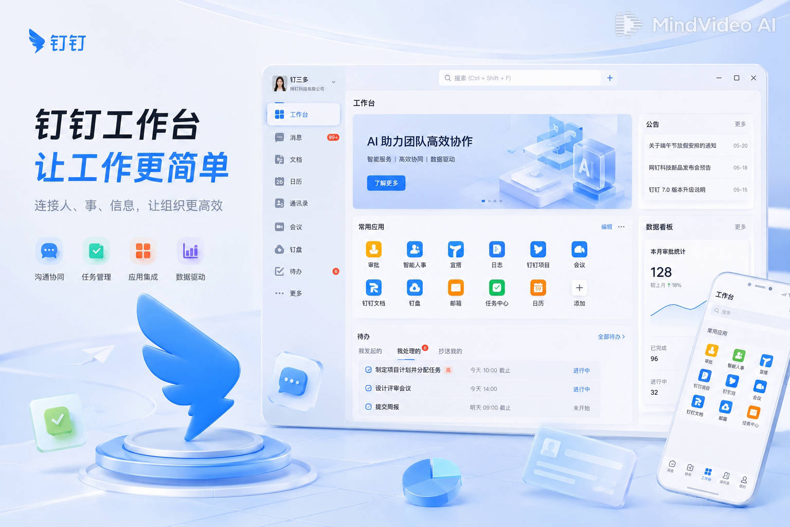 钉钉全球多时区协作工作台